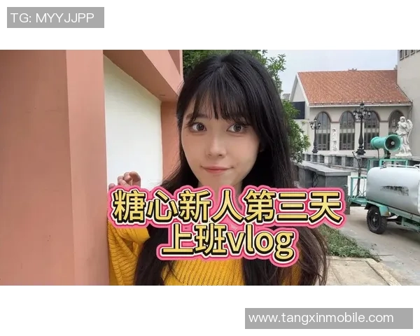 糖心vlog看片-糖心vlog的世界,探索影音的魅力-糖心vlog看片 糖心vlog看片-糖心vlog的世界,探索影音的魅力-糖心vlog看片